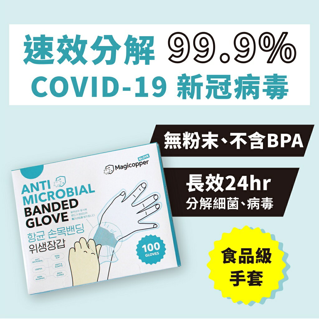 【STYLISH 史戴利】銅離子抗菌包覆型食品級手套 韓國原裝進口 | 速效分解99.9% COVID-19新冠病毒