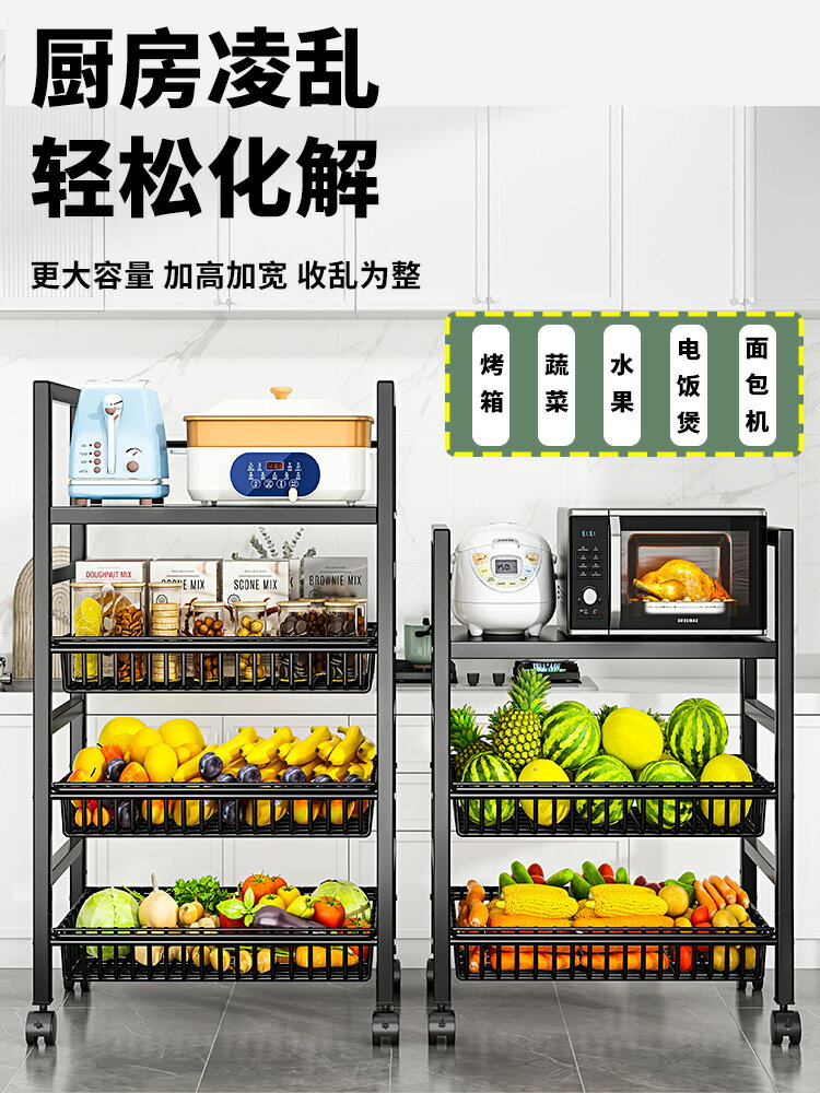 廚房置物架落地可移動家用多層微波爐多功能水果蔬菜籃子收納貨架
