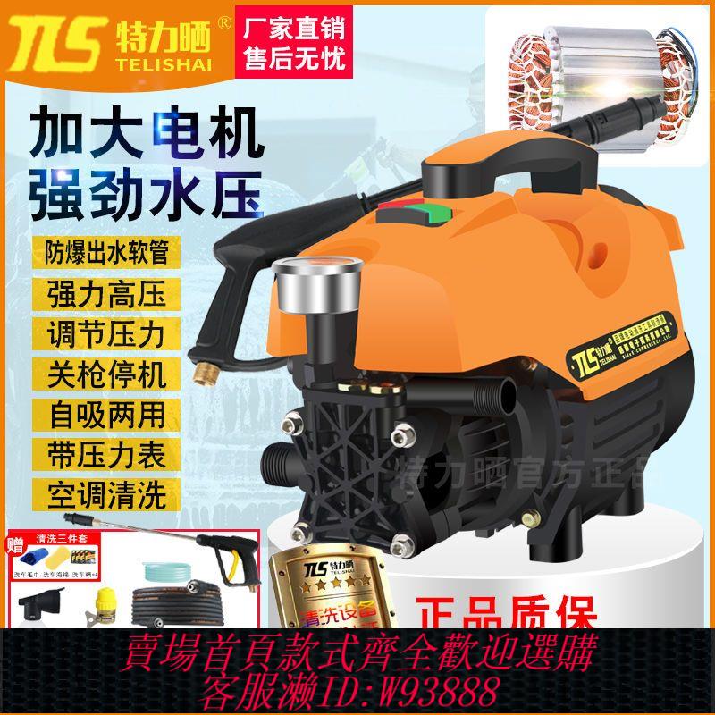 {公司貨 最低價}洗車機超高壓220V家用清洗機全自動電動大功率刷車泵專用水槍家用