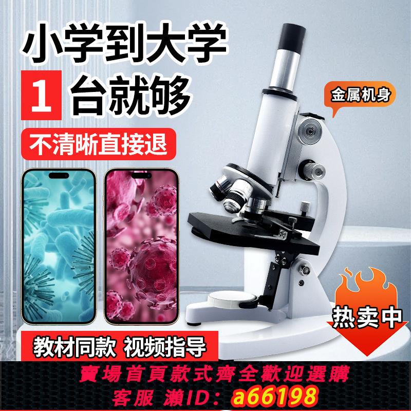 【臺灣公司 可開發票】光學顯微鏡中小學生專用專業級初中生生兒童可看細菌中考實驗器材