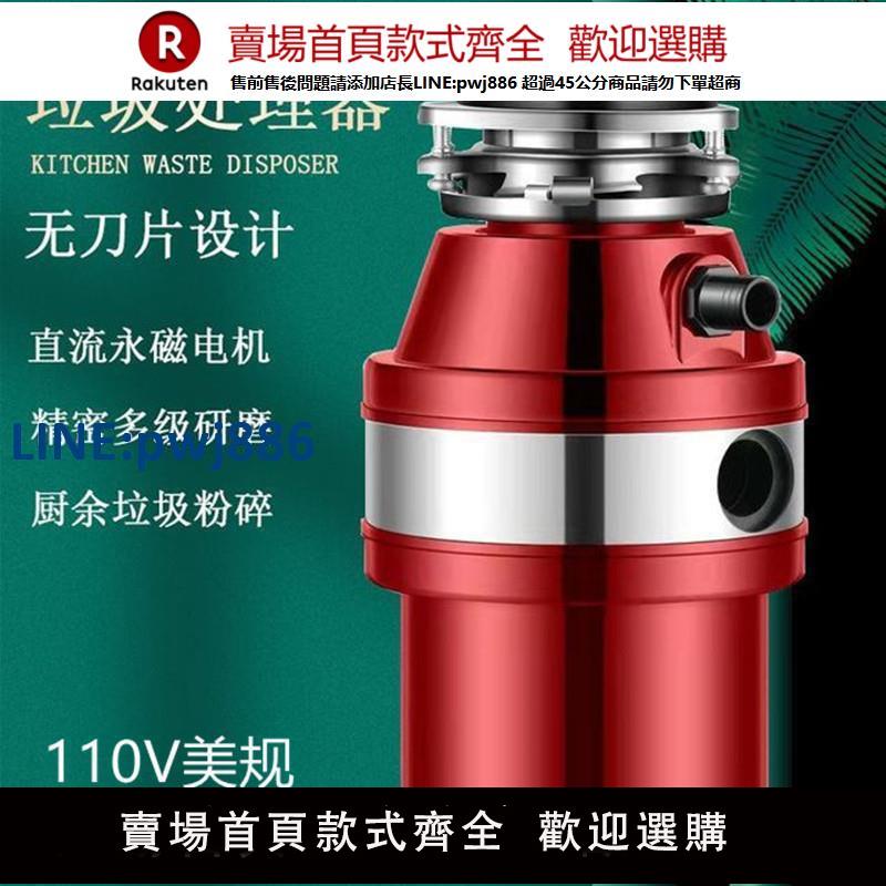 【公司貨 超低價】110V出口廚餘處理器家用廚房水槽餐廚食物垃圾全自動粉碎機靜音