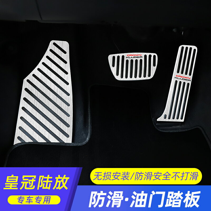 適用於豐田皇冠陸放改裝專用油門剎車踏板漢蘭達汽車用品車內裝飾
