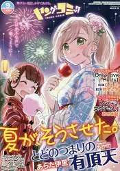 YOUNG COMIC 漫畫誌 9月號2018 | 拾書所