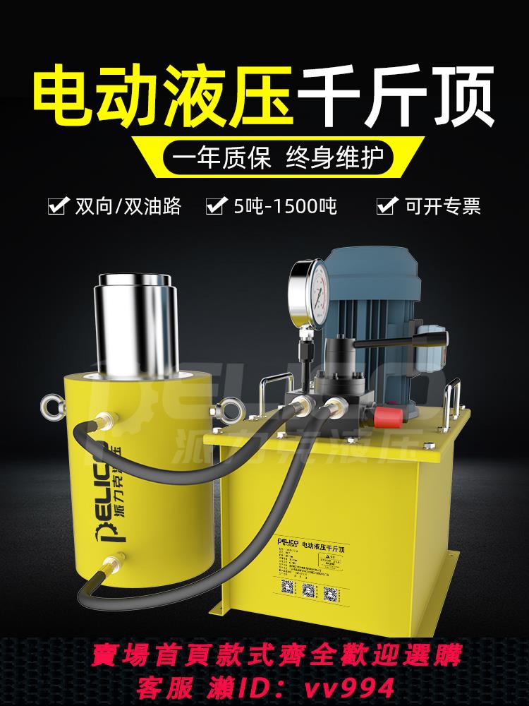 {公司貨 最低價}液壓千斤頂電動雙向頂升油缸同步DYG100T150T200T400T500T1000噸
