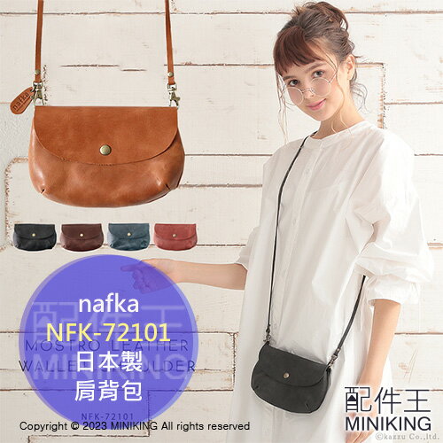 日本代購 空運 nafka 日本製 牛皮 肩背包 NFK-72101 斜背包 側背包 皮夾 錢包 零錢包 真皮 天然皮革