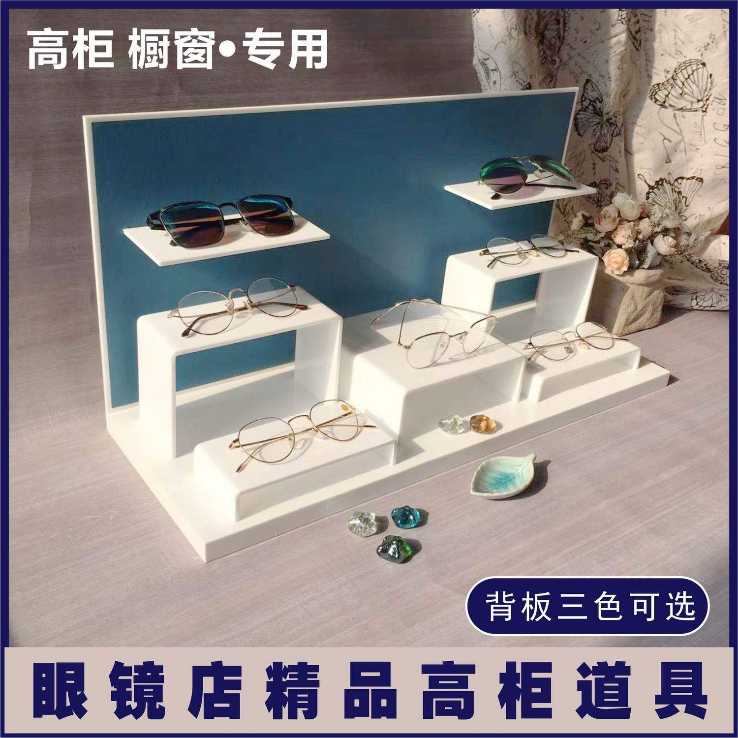 可開票 快速出貨 眼鏡店精品高櫃時尚展示道具陳列架櫥窗太陽鏡墨鏡陳列裝飾擺放架S
