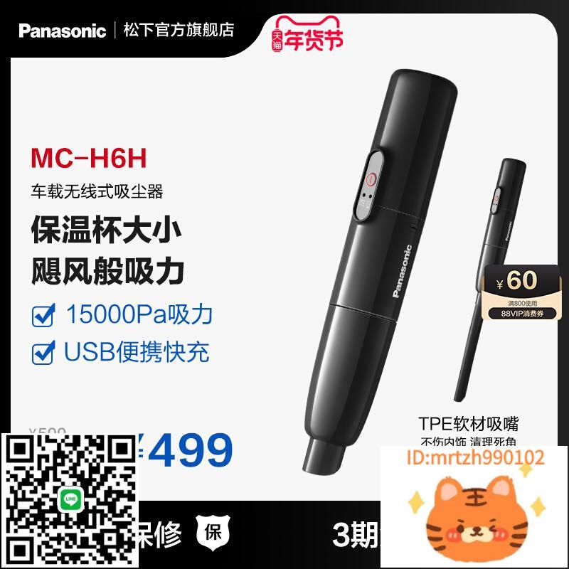 松下吸塵器家用大吸力無線隨手吸手持式小型便攜式車載吸塵器H6H-杏奈生活舘