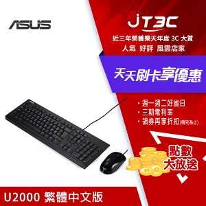 【最高22%回饋+299免運】華碩 ASUS U2000 USB鍵盤滑鼠超值組合★(7-11滿299免運)