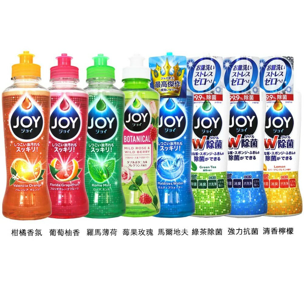 JOY 速淨除油濃縮洗碗精 175ml/275ml /300ml / 315ml【299免運領券再享折扣】