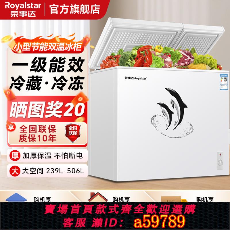 【臺灣公司 可打統編】榮事達306L/239升雙溫雙門冰櫃家用小型商大容量冷凍藏396L/506升