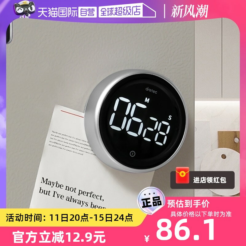 【自營】Dretec多利科廚房計時器學習專用定時器提醒磁吸時間管理