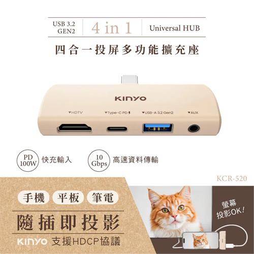 KINYO 四合一投屏多功能擴充座 KCR-520