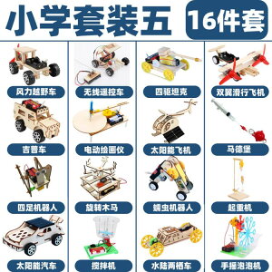 小學生科技小制作套裝兒童創意diy科學實驗物理玩具手工發明材料 全館免運