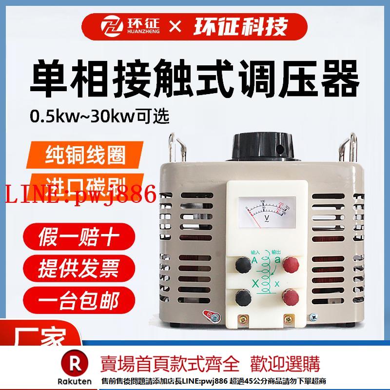 【諮詢客服驚喜多多】單相220V調壓器TDGC2-500w/10kw交流接觸式自耦變壓器家用大功率