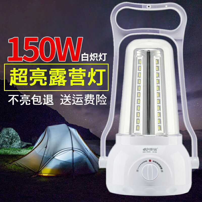 康銘太陽能燈戶外家用led應急燈照明馬燈野營露營燈帳篷可充電燈