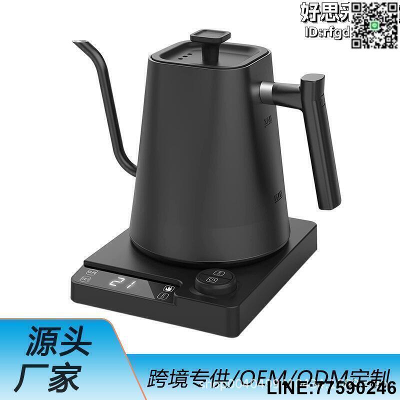 【快樂購】【全館免運】智慧溫控手衝咖啡壺不鏽鋼燒水壺泡茶家用長細嘴控溫鵝頸壺供