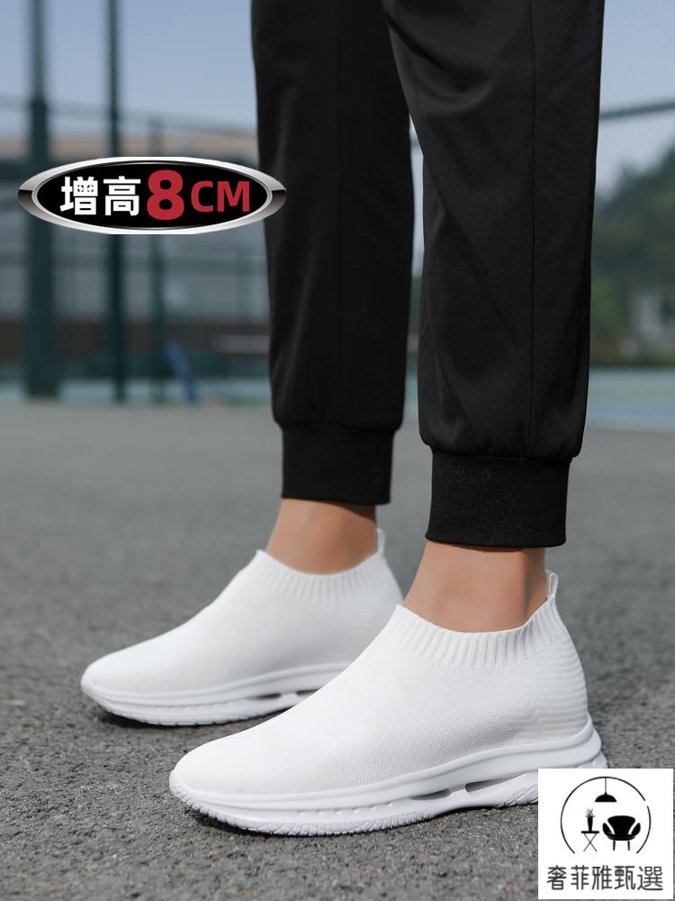 快速出貨/內增高鞋男 春季隱形男士增高鞋8cm網面透氣襪子鞋內增高男鞋小白鞋一腳蹬