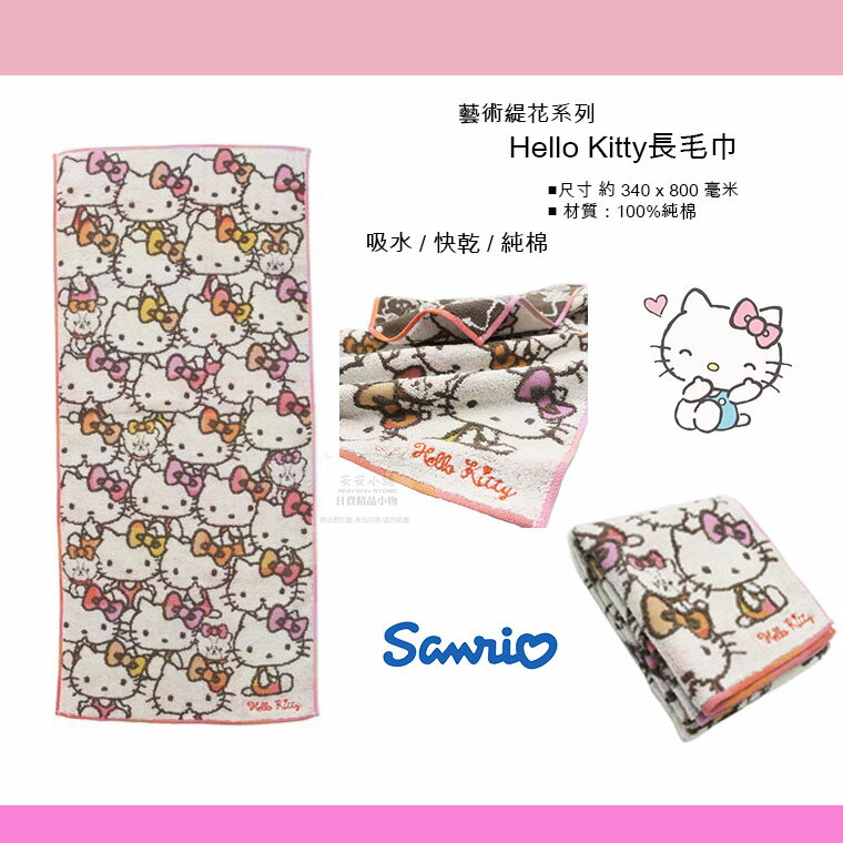 日本直送 Hello Kitty毛巾 Marushin丸真緹花藝術造型毛巾 吸水 快乾 純棉 長毛巾 洗臉毛巾 擦髮毛巾