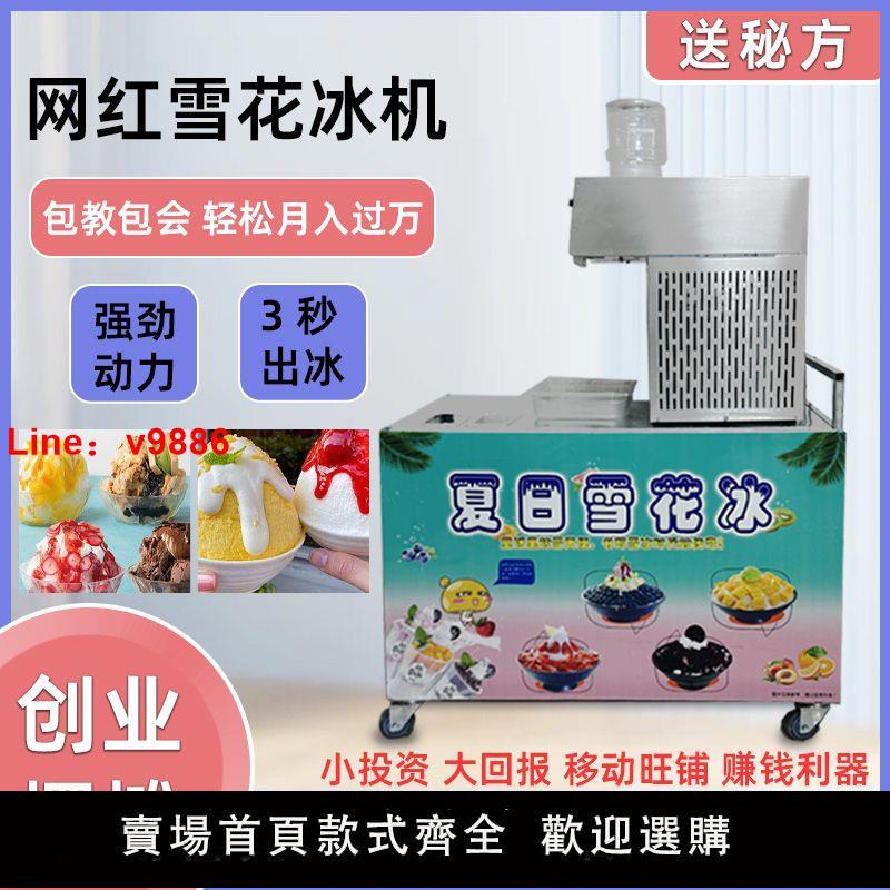 【臺灣公司保固】商用網紅擺攤雪花冰機2024款韓式不插電雪花機全套擺攤裝置製冰機