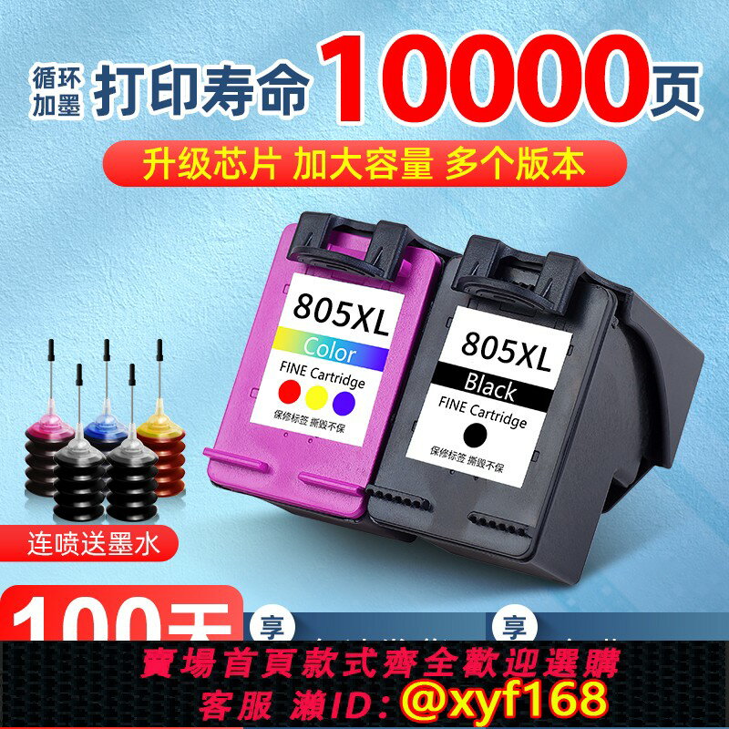 {最低價 保固一年}適用惠普805墨盒2700 HP 2720 2721 2722 2723 2330 2332 1212 1210 2729黑彩色列印機連供改裝非原裝Deskjet