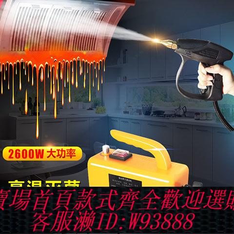 {公司貨 最低價}高壓高溫蒸汽清潔機家用油煙機空調洗車工具全套多功能家電清洗機