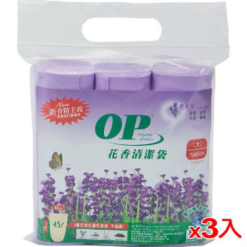 ★3件超值組★OP花香清潔垃圾袋-薰衣草(大)75*65cm【愛買】