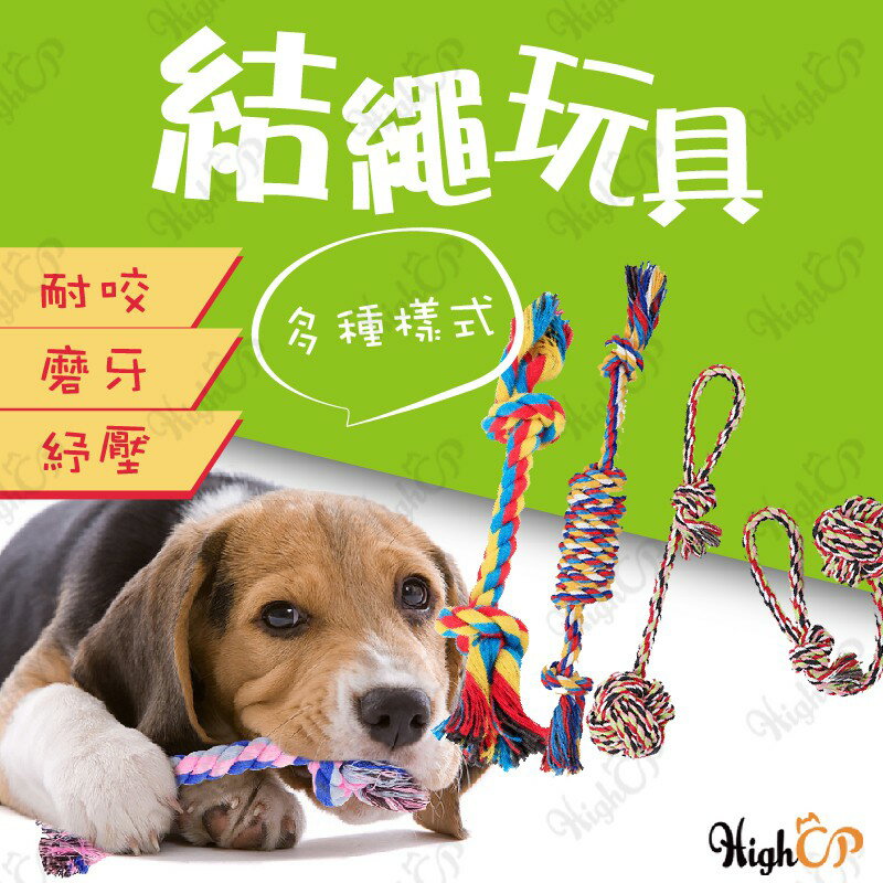 編織棉繩 狗磨牙繩 耐咬玩具 狗狗磨牙玩具 寵物玩具 棉繩玩具 結繩 狗玩具 繩結 磨牙玩具【526037】