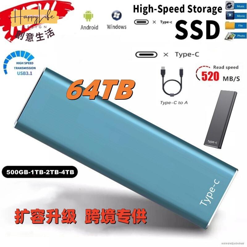 硬碟64t移動硬碟擴容升級ssd移動硬碟2t便攜式硬碟8T[DD0505006]