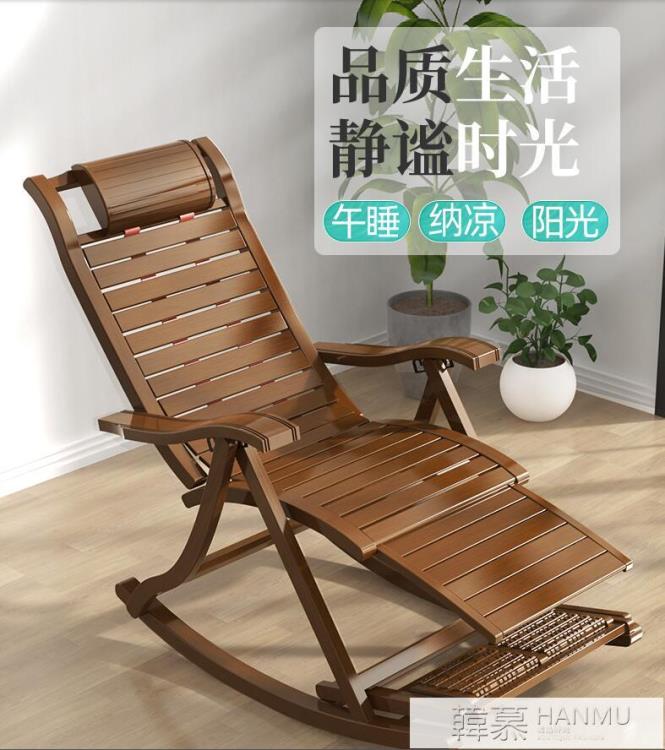 熱銷新品 搖搖椅竹子躺椅夏季折疊午休涼椅陽台家用休閒逍遙椅老人靠背睡椅YTL