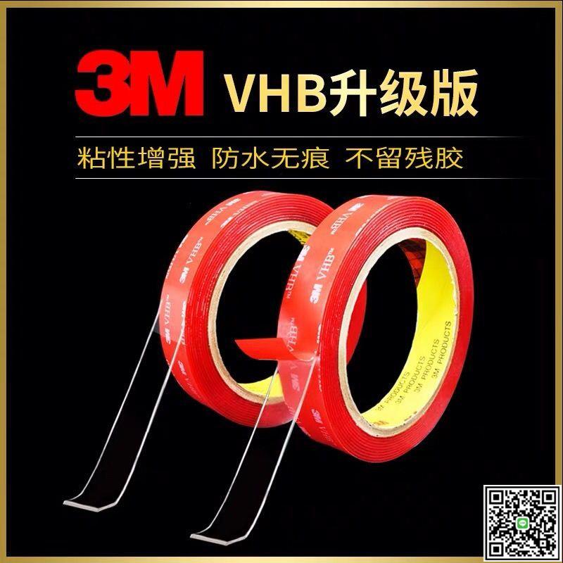 透明無痕3M雙面膠超強力防水膠帶高粘度雙面粘墻膠帶強力雙面膠貼-UM.有米家居