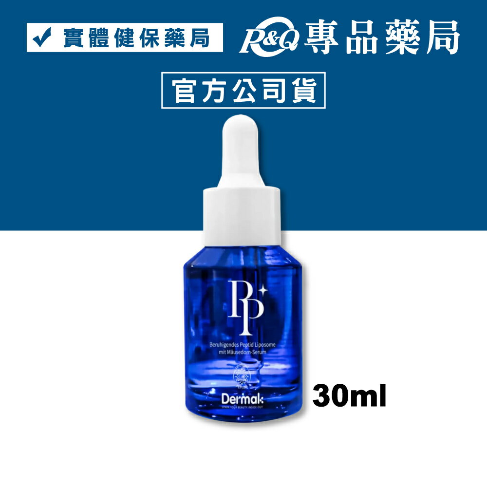 DERMAK 微脂囊AI舒緩修護胜肽 30ml/盒 專品藥局  【2030658】
