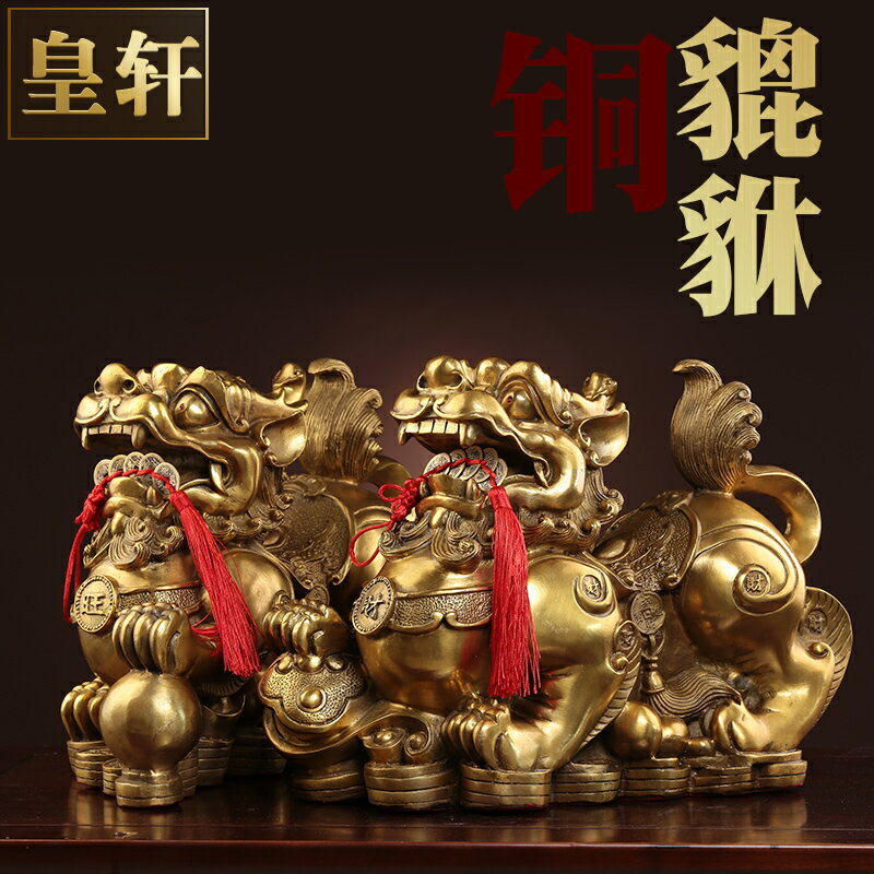 招財擺件 開運 轉運 裝飾品 銅貔貅招財擺件 鎭宅一對純銅貔貅風水皮丘家用店鋪聚財開業 全館免運