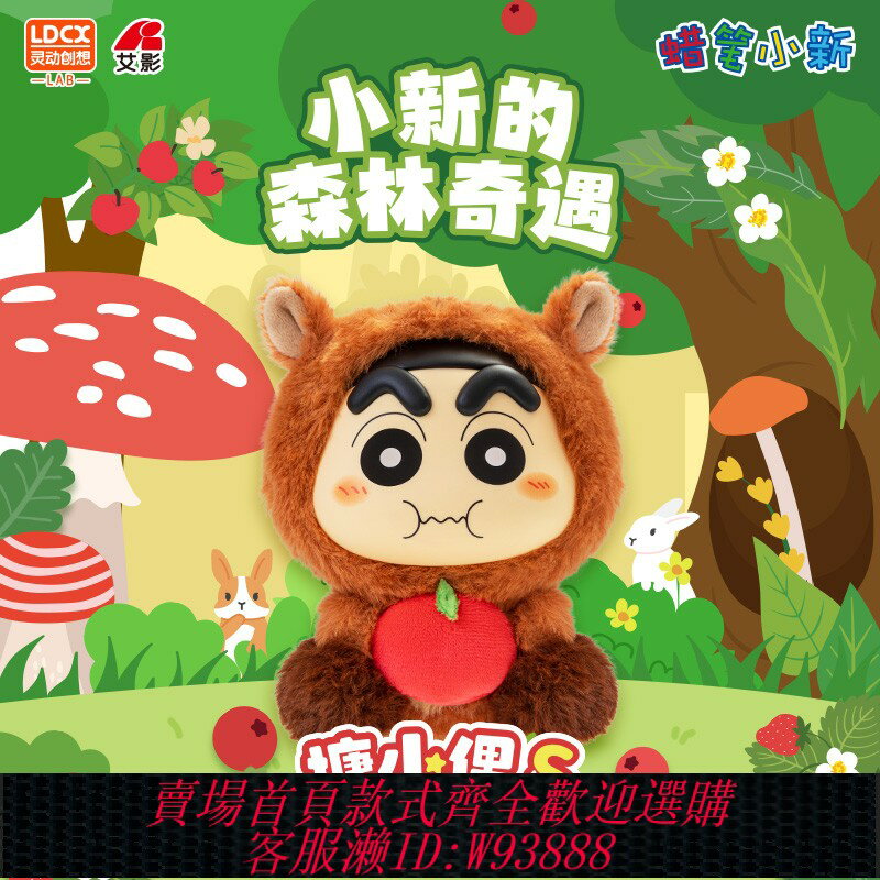 {臺灣公司貨 可打統編}靈動創想蠟筆小新盲盒Q萌動物搪小偶S毛絨可愛玩偶擺件搪膠3745