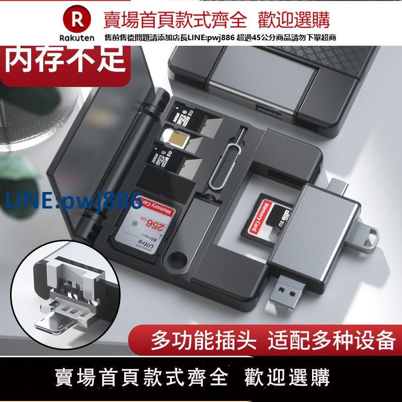 【公司貨 超低價】讀卡器萬能通用多功能OTG轉接頭收納盒TypeC多合一手機電腦兩用外接U盤單反相機SD/TF內存卡適用華為蘋果安卓