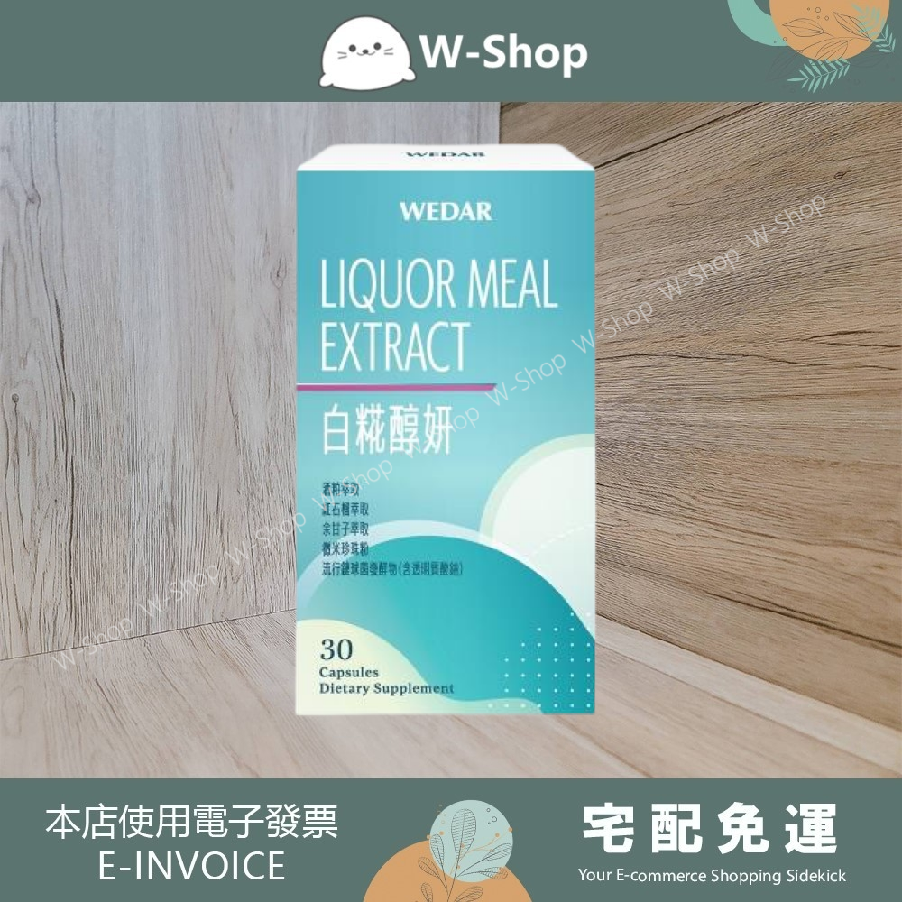 WEDAR 專利白糀胜肽調理專用組 WEDAR日本熱銷白糀甦活加碼組 薇達 白糀醇妍【白白小舖】