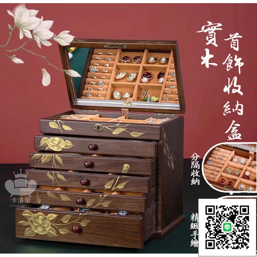 【實木珠寶收納盒 免運】文定聘禮盒 多層飾品盒飾品盒 聘金盒飾品收納 戒指盒耳環收納盒 首飾收納盒珠寶盒