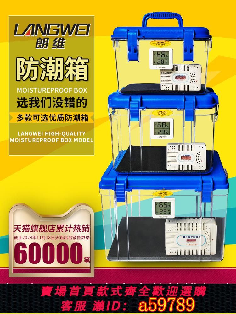 【臺灣公司 可打統編】中號防潮箱加大號除濕箱單反數碼相機攝影器材乾燥箱電子吸濕箱收納箱錢幣普洱茶葉中草藥安全密封乾燥保護箱