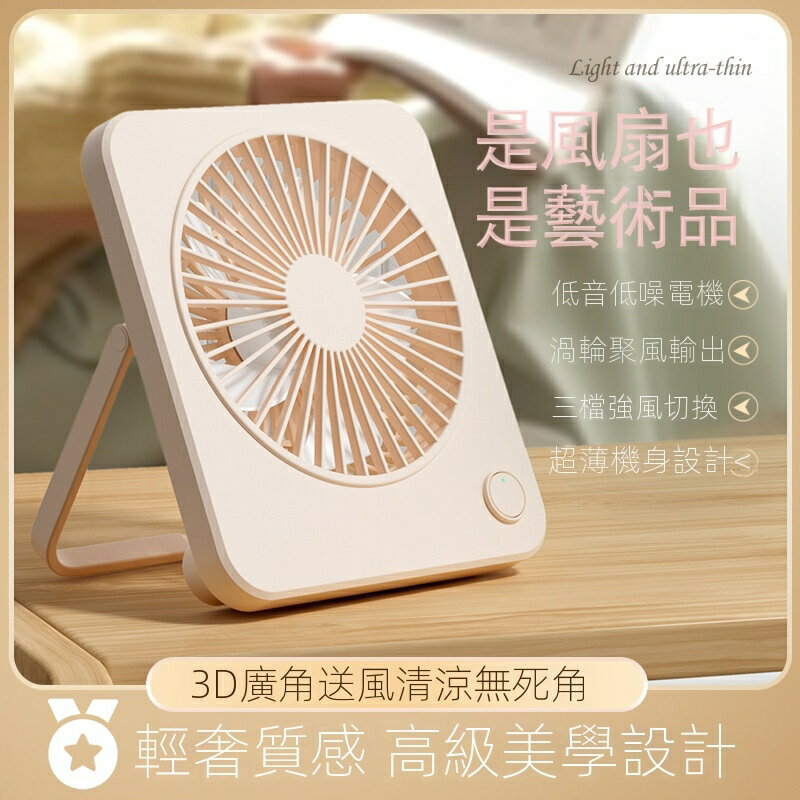 W70摺疊伸縮風扇 桌面電風扇 充電式風扇 桌面靜音風扇 3檔風速 超薄靜音風扇 低音低噪 辦公室桌上大風力