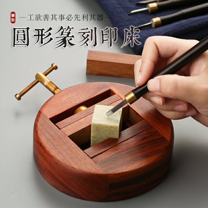 酸枝木雕刻書法印章夾工具套裝 古風專業篆刻印床刻床夾具 實木製書畫國畫印石刻章大號定製刻字姓名文房用品