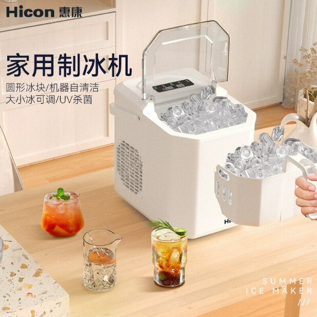 惠康製冰機商用15KG家用小型宿舍學生智慧迷你全自動小功率製冰機【北歐家居生活】