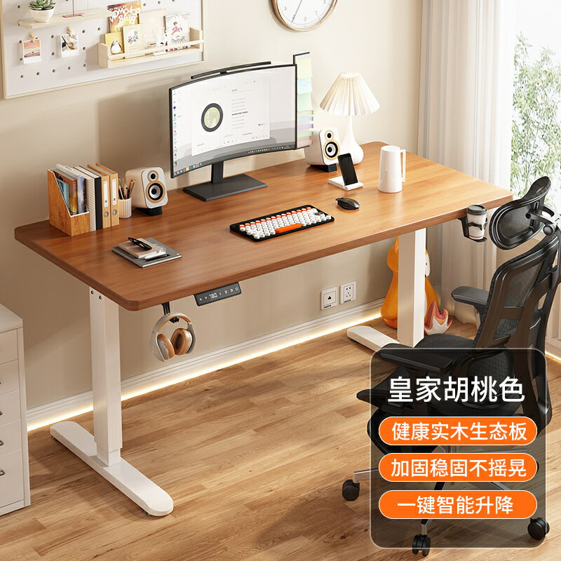 電腦桌 電競桌 寫字桌 實木電動升降桌智慧電腦桌可升降電競桌子家用學習辦公書桌工作臺『cyd24752』
