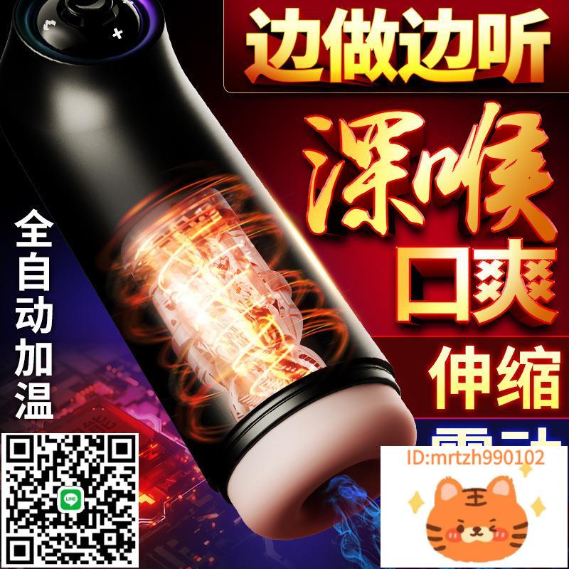 廠家直銷全自動飛杯男用自慰器伸縮電動真陰杯夾吸恆溫加熱男性情趣用品-莉子百貨