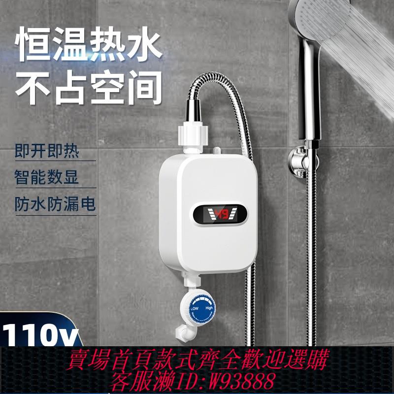 {臺灣公司貨 可打統編}110V即熱式電熱水器小型速熱電廚寶浴室恆溫淋浴花灑一體臺灣家電