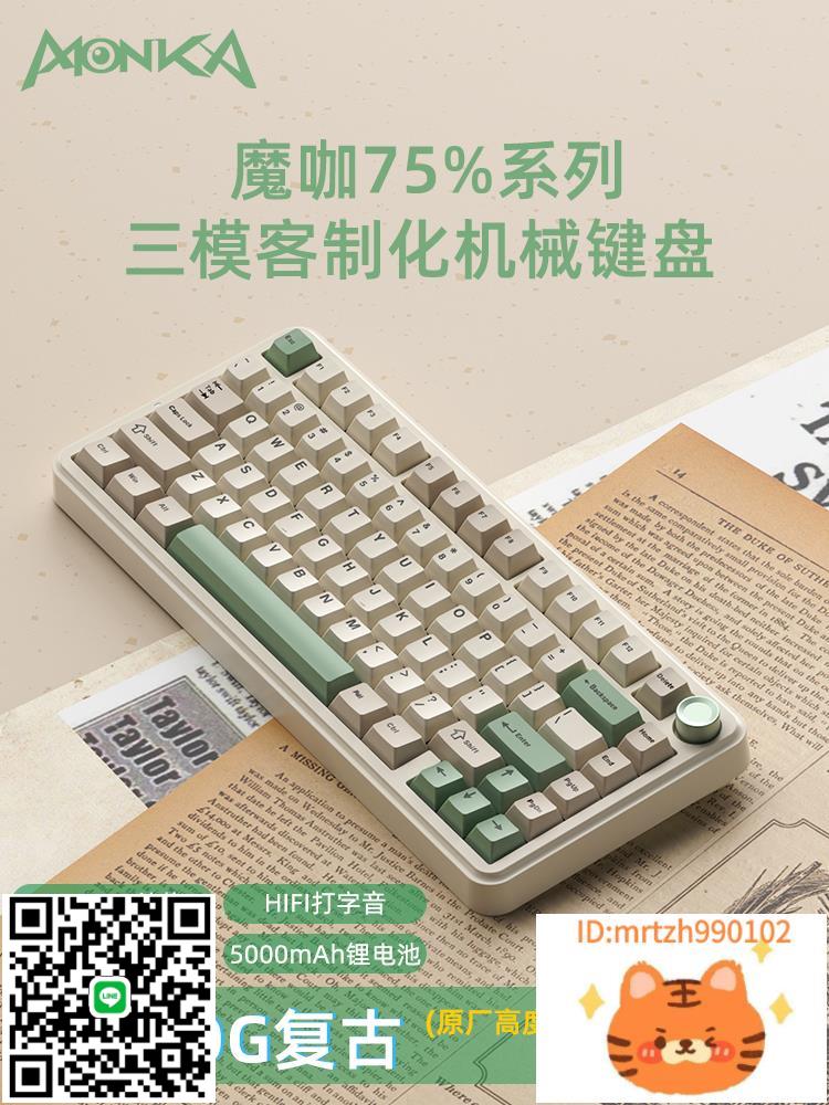 魔咖 K75復古機械鍵盤三模2.4g客制化熱插拔電競遊戲辦公-杏奈生活舘