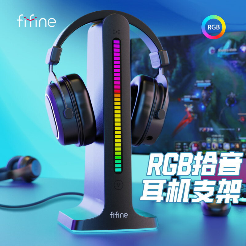 fifine頭戴式電腦遊戲耳機RGB多功能支架聲控燈耳麥USB拓展掛架S3