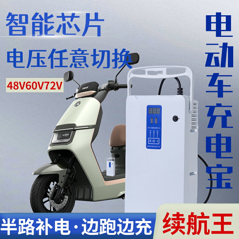 【臺灣公司 可開發票】二輪三輪車48V6072V通用電動車增程器電瓶車應急外賣快遞增加續航