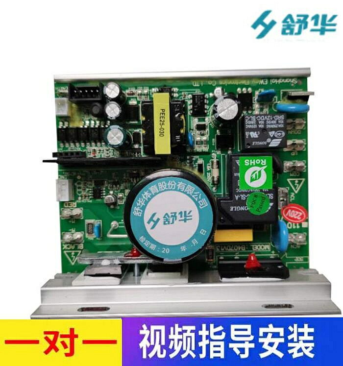 核對型號~舒華E9/A10/A5/E7跑步機電路板下主機板控制板線路板驅動器原裝電腦跑步機配件 主機板