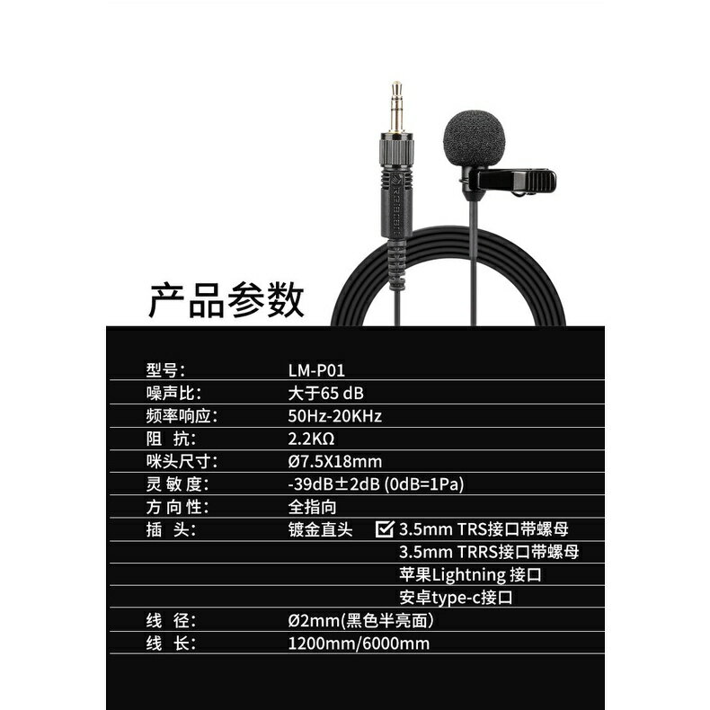 Relacart 力卡 LM-P01 領夾式麥克風 1.2米 全指向性 迷你麥克風 訪談 直播 採訪 領夾麥克風｜領券最高折$220 3