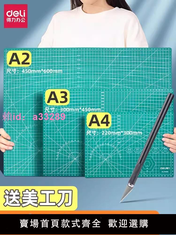 得力A4切割墊板手工A2切割板手賬大號手工模型美術墊板鼠標墊繪畫學生用A3寫字雕刻板diy防割裁紙軟桌墊