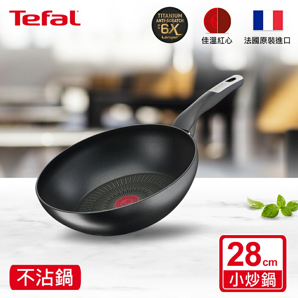 Tefal法國特福 極上御藏系列28CM不沾小炒鍋(電磁爐適用) SE-G2551902
